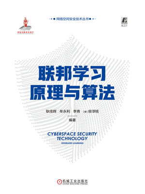 cover image of 联邦学习原理与算法